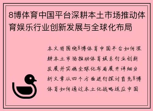 8博体育中国平台深耕本土市场推动体育娱乐行业创新发展与全球化布局