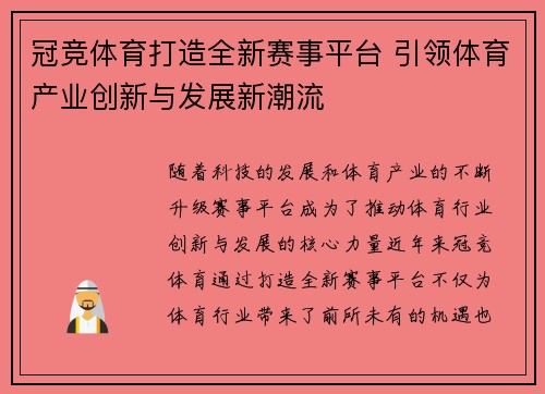 冠竞体育打造全新赛事平台 引领体育产业创新与发展新潮流