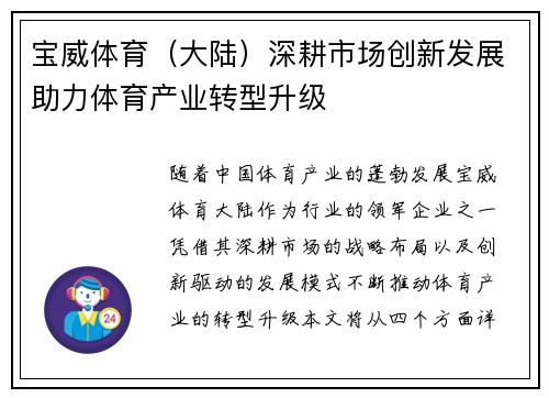 宝威体育（大陆）深耕市场创新发展助力体育产业转型升级